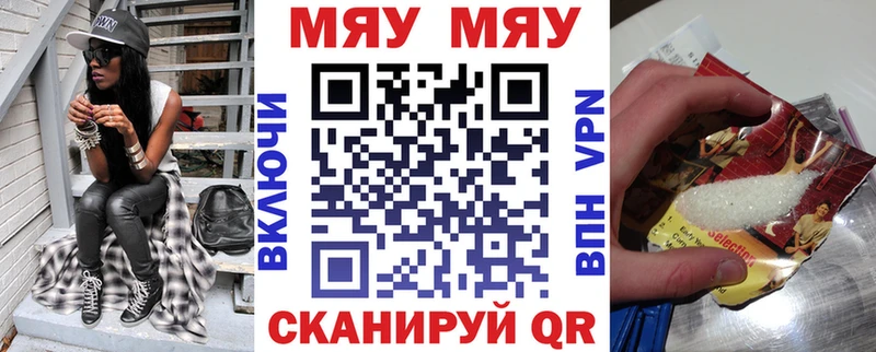 Меф мяу мяу  Семилуки 